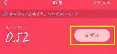 《抖音》点亮2021红包提现教程