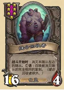 《炉石传说》32.03版本缝合回收者改动一览