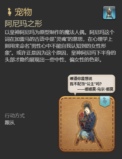 《最终幻想14：水晶世界》阿**之形宠物获得方法
