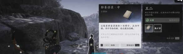 《燕云十六声》遗失的语录任务攻略