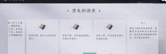 《燕云十六声》遗失的语录任务攻略