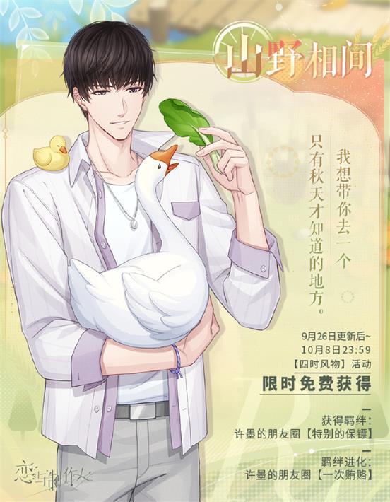 虚实交映界限瓦解 《恋与制作人》荒诞乐园主线版本开启