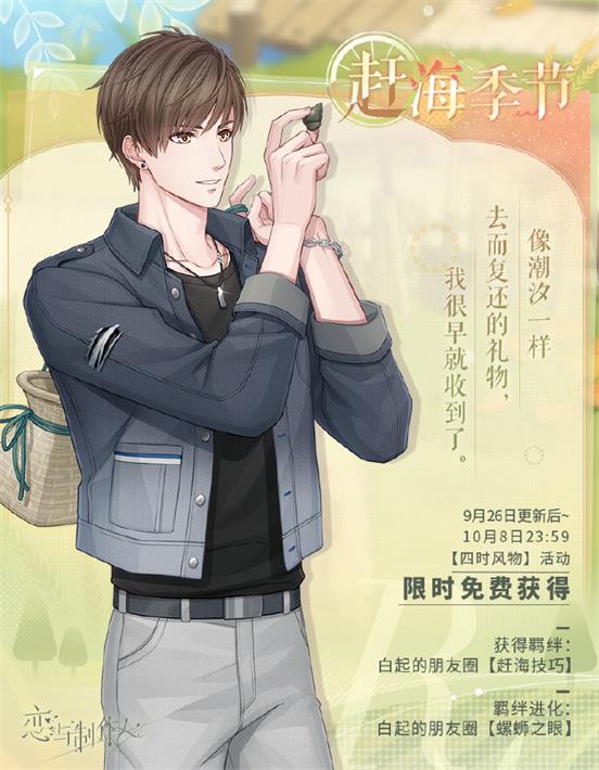 虚实交映界限瓦解 《恋与制作人》荒诞乐园主线版本开启