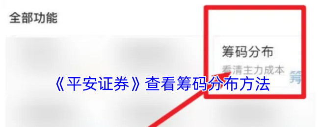 《平安证券》查看**分布方法