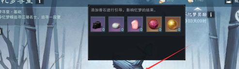 《一梦江湖》销金暖使用方法