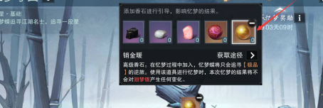 《一梦江湖》销金暖使用方法