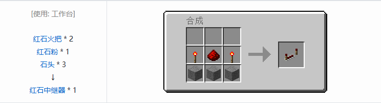 我的世界红石中继器的用法和原理1