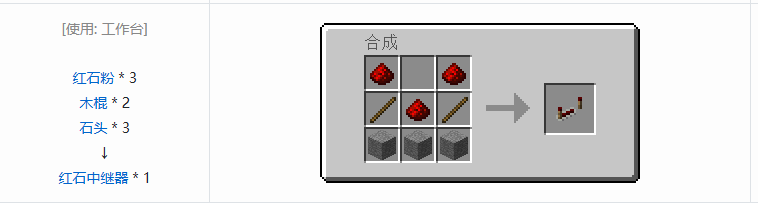 我的世界红石中继器的用法和原理3