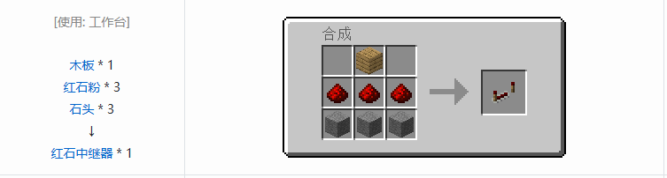 我的世界红石中继器的用法和原理2