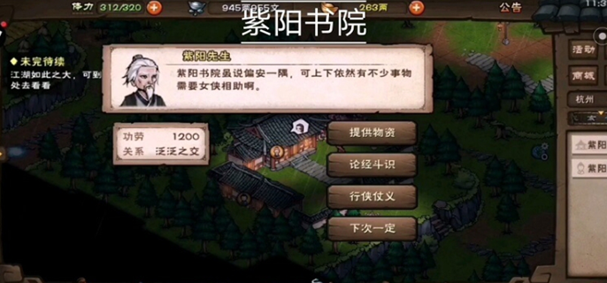 烟雨江湖紫阳书院答题攻略图一