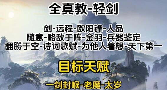 《射雕》全门派职业天赋搭配推荐