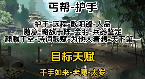《射雕》全门派职业天赋搭配推荐