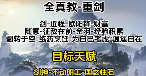 《射雕》全门派职业天赋搭配推荐