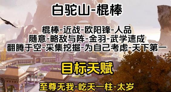 《射雕》全门派职业天赋搭配推荐