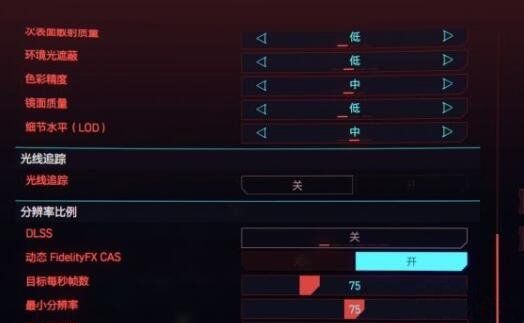 《赛博朋克2077》A卡画面设置教程