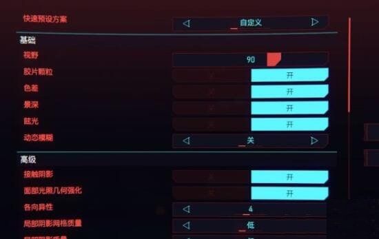 《赛博朋克2077》A卡画面设置教程