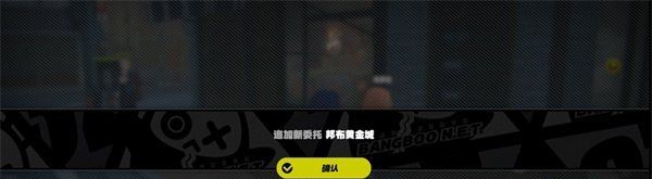 《绝区零》邦布黄金城委托任务攻略