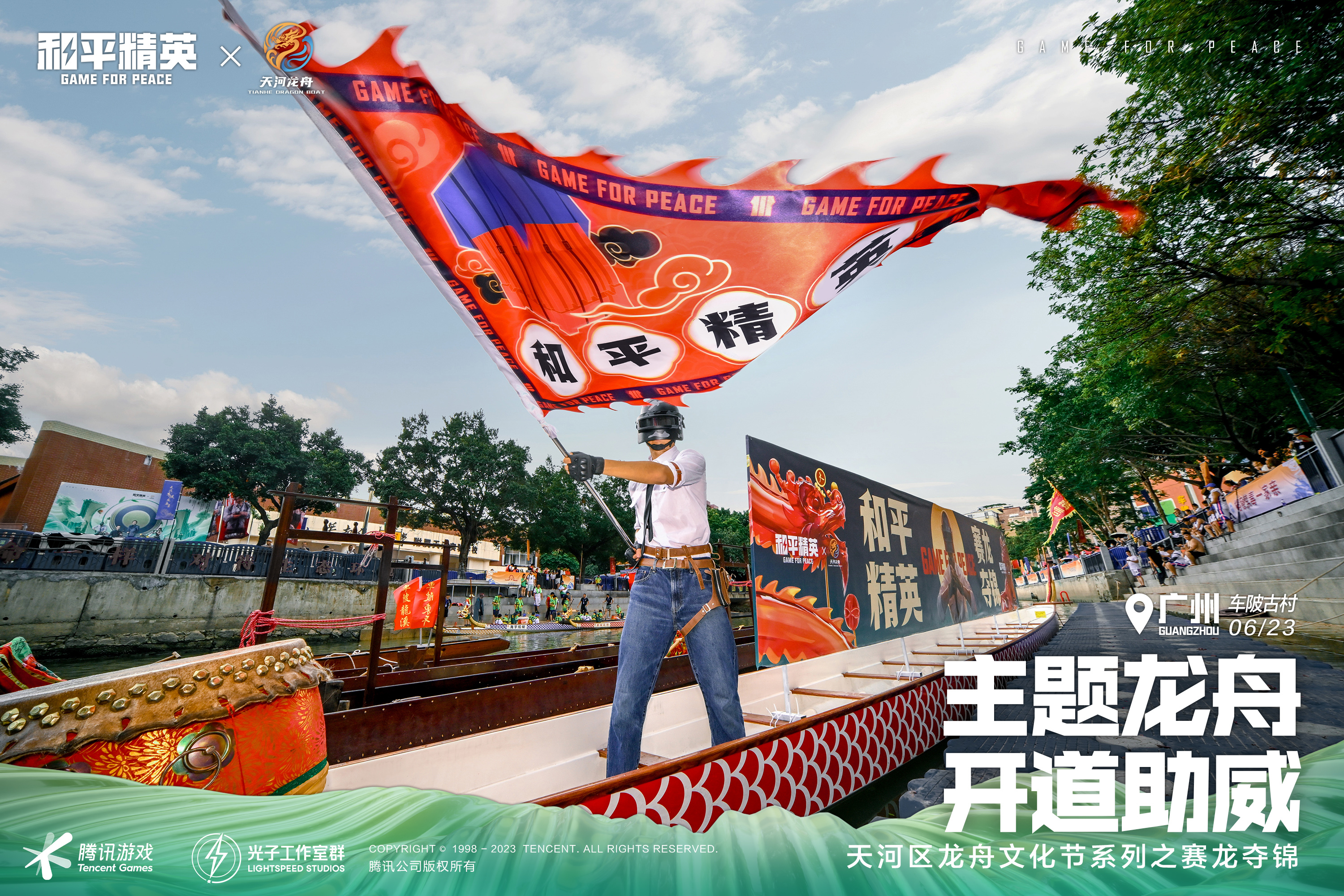 【稿最全版V2】和平精英，赛龙夺锦
