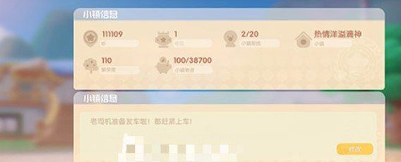 《摩尔庄园》离开当前小镇方法介绍