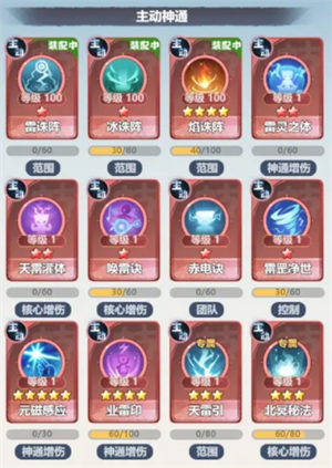 《主宰世界》神通系统玩法攻略