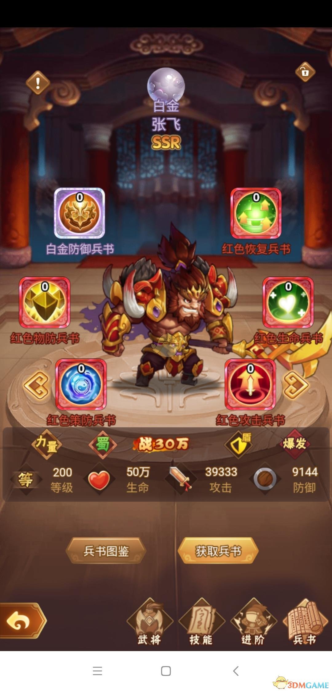 《全民王者》兵书攻略