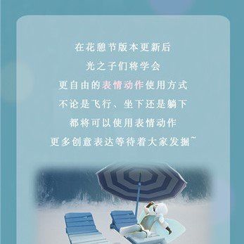 《光遇》花憩节活动内容一览