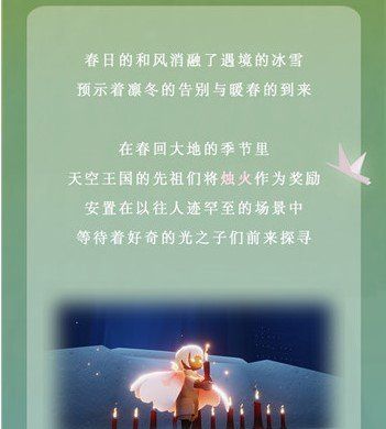 《光遇》花憩节活动内容一览