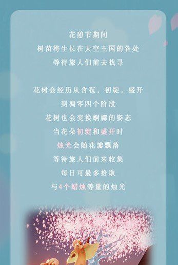 《光遇》花憩节活动内容一览