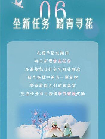 《光遇》花憩节活动内容一览
