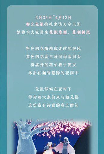 《光遇》花憩节活动内容一览