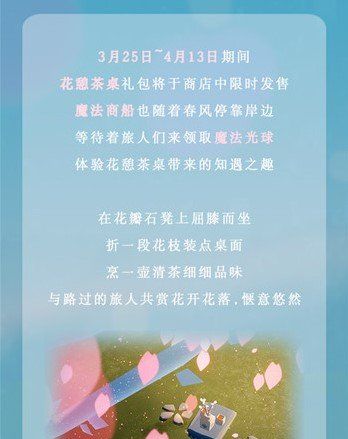 《光遇》花憩节活动内容一览