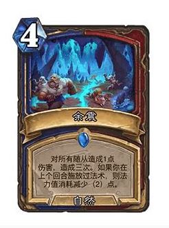 《炉石传说》32.0版本余震卡牌调整一览