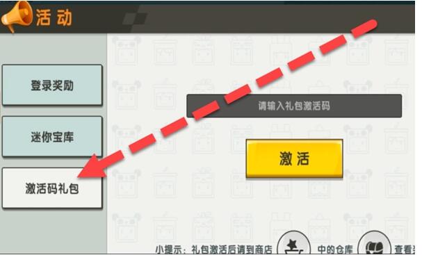 《迷你世界》2024年11月8日激活码