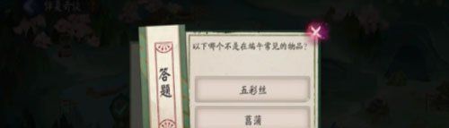 《阴阳师》伴夏奇谈第2天答题答案