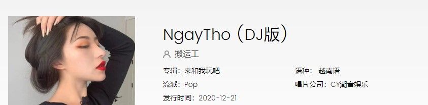 《抖音》NgayTho歌曲信息介绍