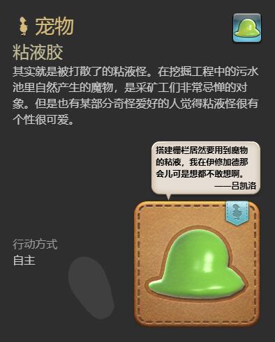 《最终幻想14：水晶世界》粘液胶获得方法