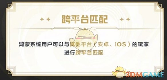 《王者荣耀》鸿蒙版和安卓版区别介绍
