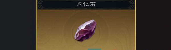 《三国谋定天下》点化石获取方法