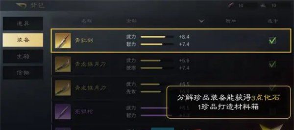 《三国谋定天下》点化石获取方法