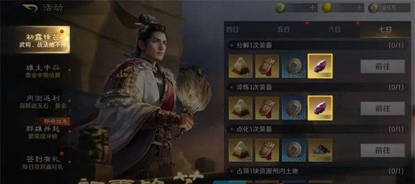 《三国谋定天下》点化石获取方法