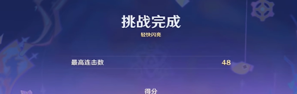 《原神》4.8飞帽匠戏法*天攻略