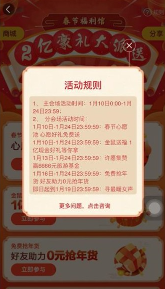 《百度》神龙拜年红包游戏规则