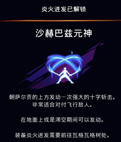 《波斯王子：失落的王冠》沙赫巴兹元神获取攻略