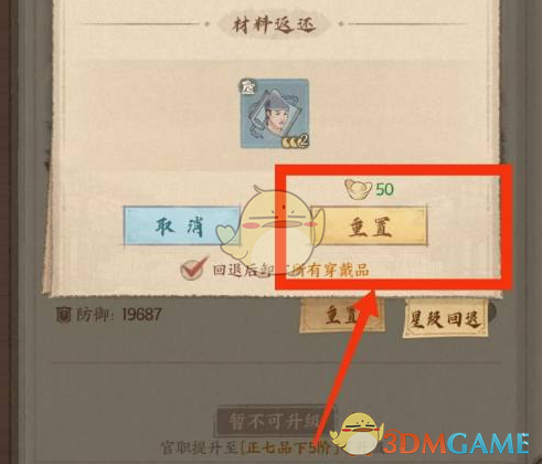 《这城有良田》重置角色星级退星步骤