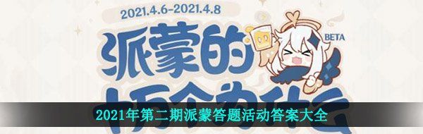 原神望舒客栈有几幅字画