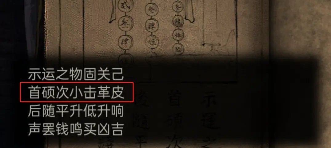 《纸嫁衣7卿不负》击鼓通关攻略
