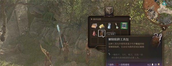 《博德之门3》解除陷阱工具包获取方法