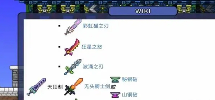 泰拉瑞亚Wiki入口在哪图一