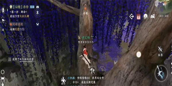 《逆水寒》手游同命连枝奇遇完成方法介绍