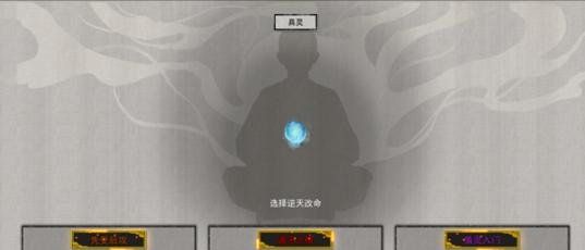 《鬼谷八荒》逆天改命词条推荐